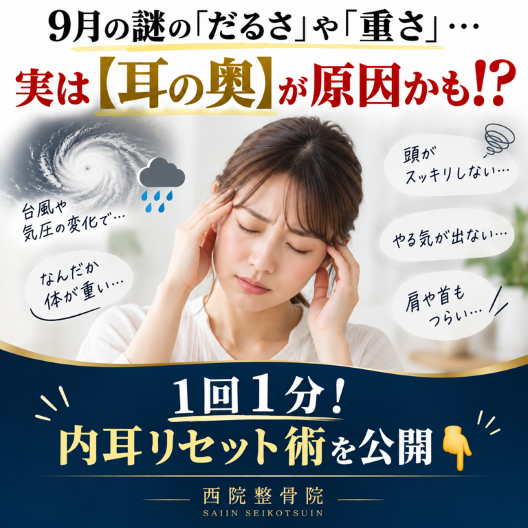 天候に振り回されない体へ！1回1分「くるくる耳マッサージ」と姿勢リセット